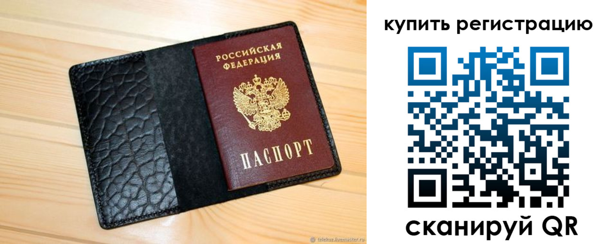 прописка регистрация в Бахчисарае